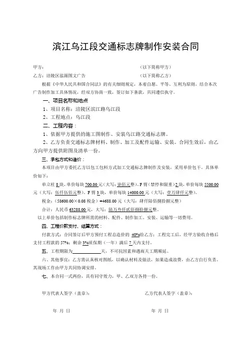 户外广告牌制作安装合同