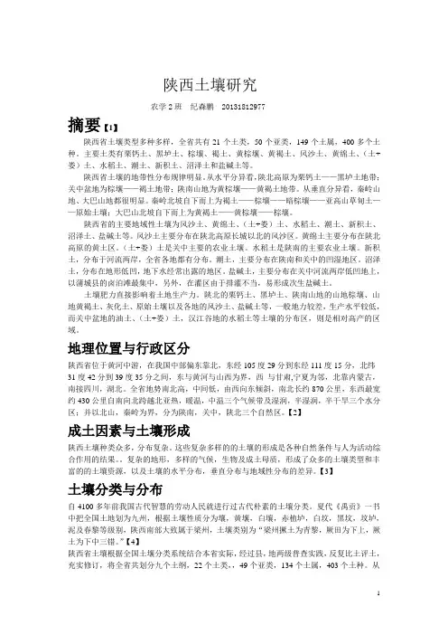 陕西省土壤资料(1)
