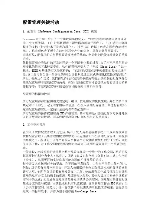 配置管理员主要的工作是什么