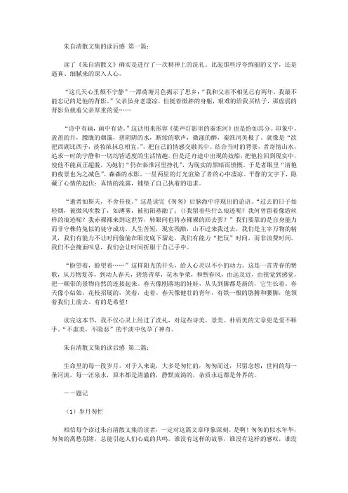 朱自清散文集的读后感(6篇)