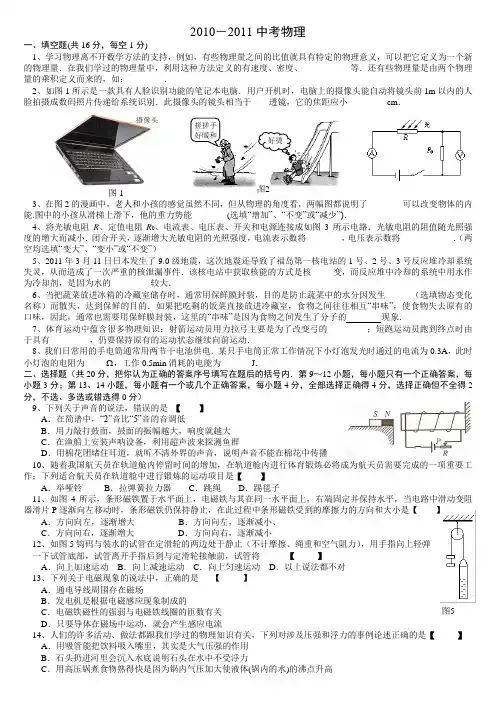 2011中考物理模拟