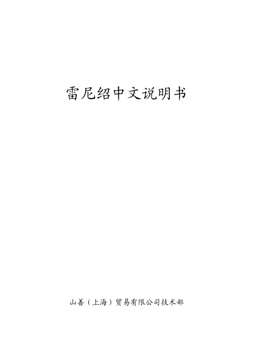 雷尼绍使用手册