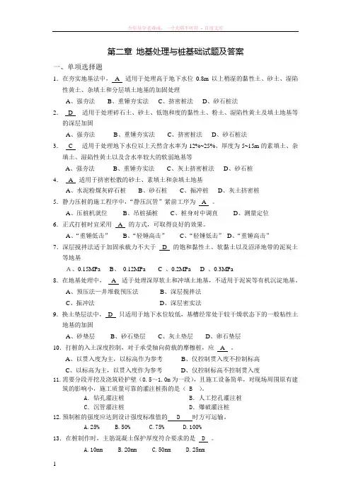 地基处理与桩基础试题及答案
