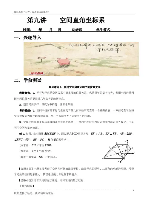 空间直角坐标系专题学案(含答案解析)
