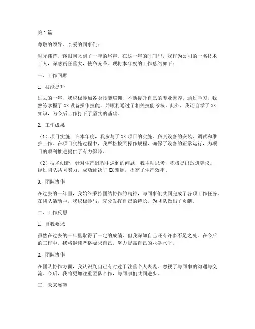 技术工人的年度总结(3篇)