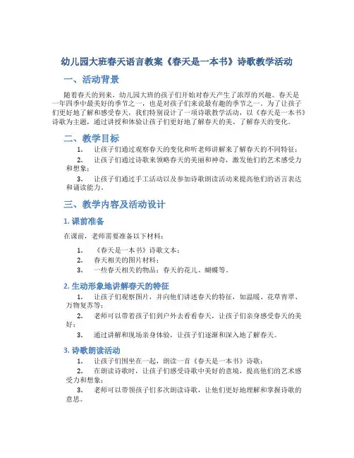 幼儿园大班春天语言教案《春天是一本书》诗歌教学活动