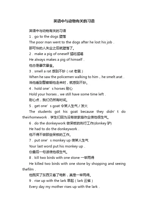 英语中与动物有关的习语