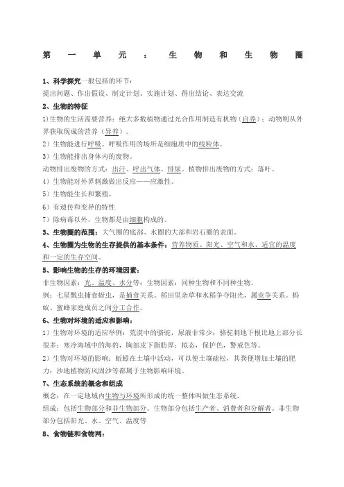初中生物会考复习提纲知识点