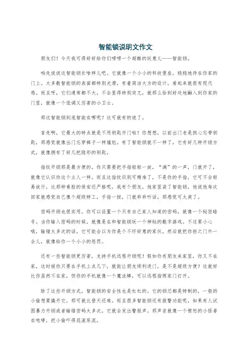 智能锁说明文作文
