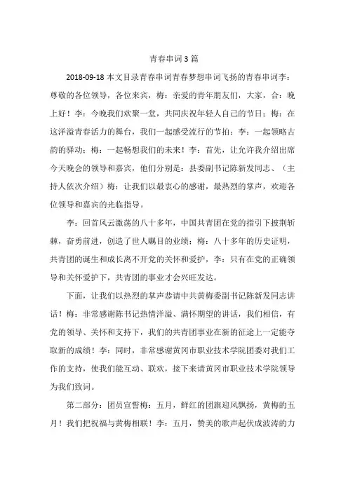 青春串词3篇