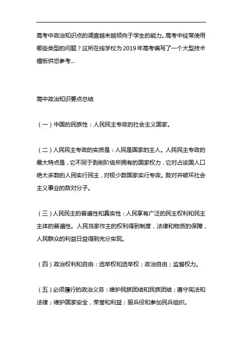 2020高考政治18种大题必背