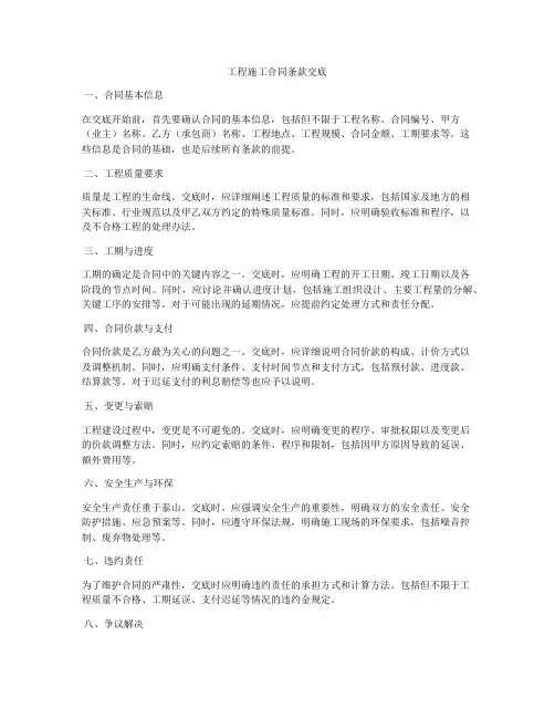 工程施工合同条款交底