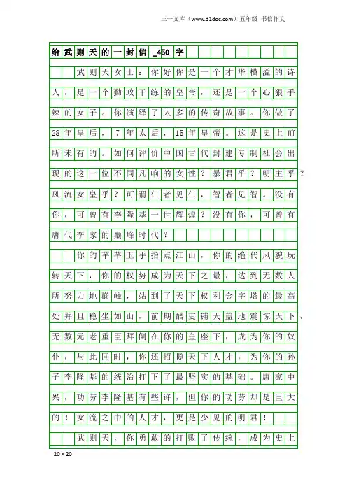 五年级书信作文：给武则天的一封信_450字