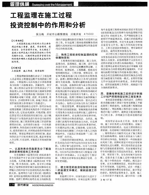 工程监理在施工过程投资控制中的作用和分析