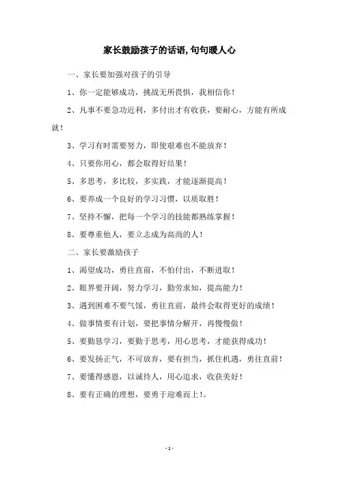 家长鼓励孩子的话语,句句暖人心