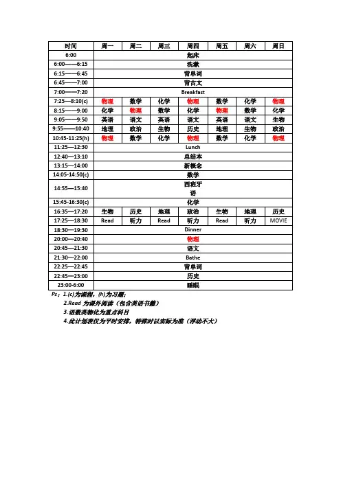 高一假期作息表