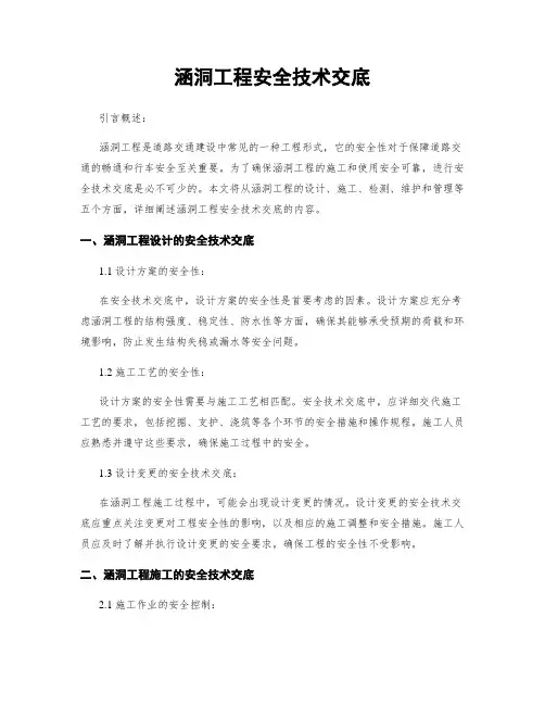 涵洞工程安全技术交底