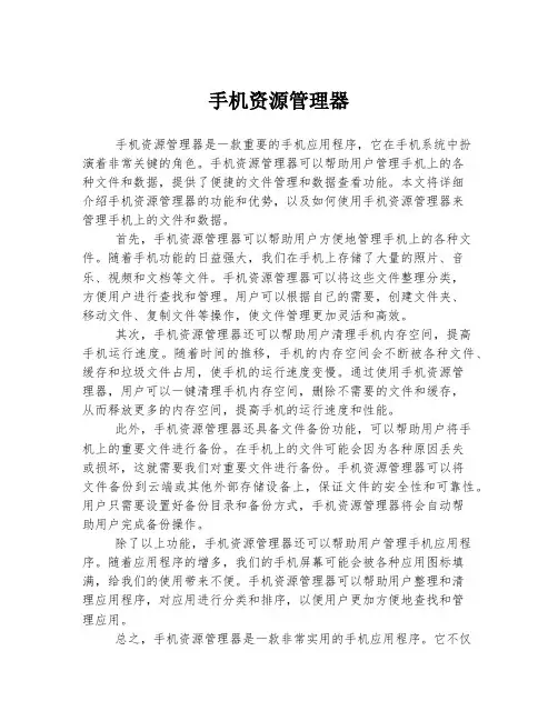 手机资源管理器