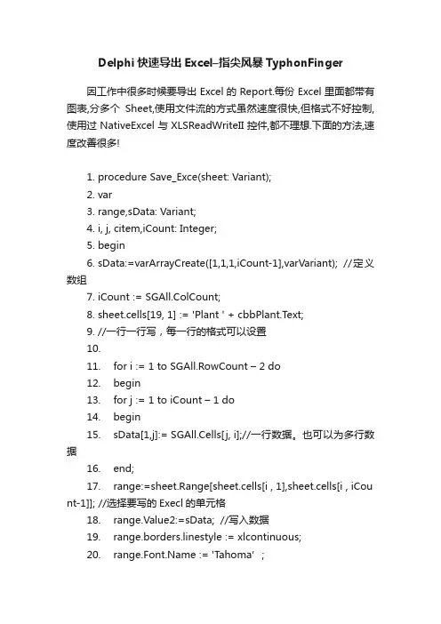 Delphi快速导出Excel–指尖风暴TyphonFinger