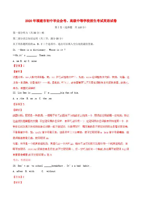 福建省福州市2020年中考英语真题试题(解析版)