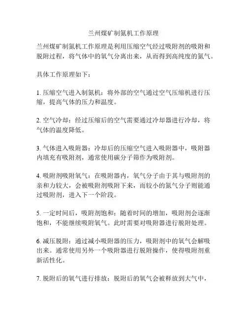 兰州煤矿制氮机工作原理