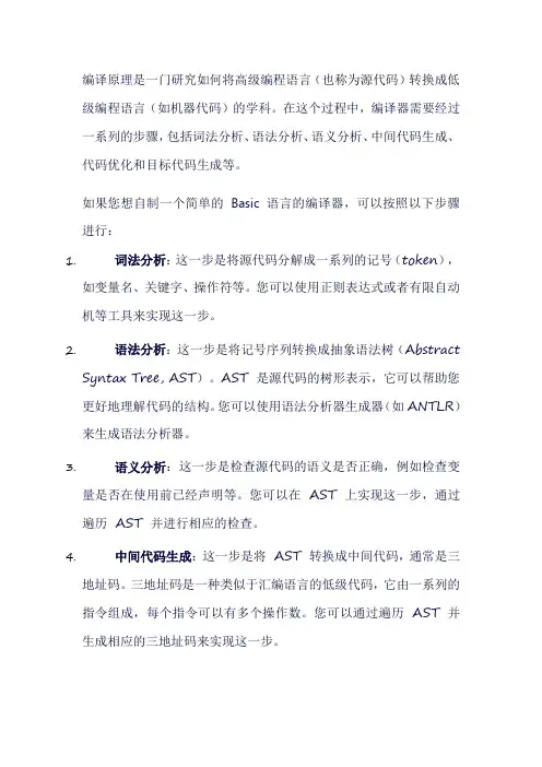 编译原理自制basic
