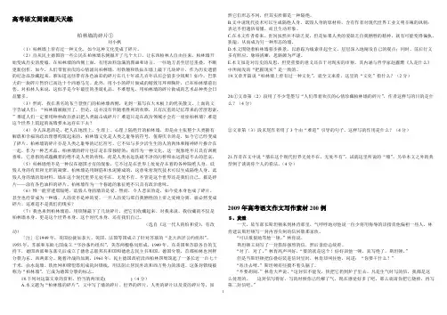 高考语文浏览题天天练