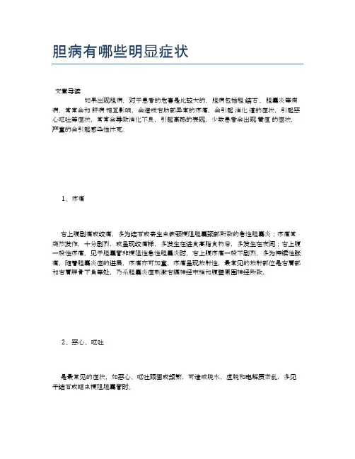 胆病有哪些明显症状【健康小知识】