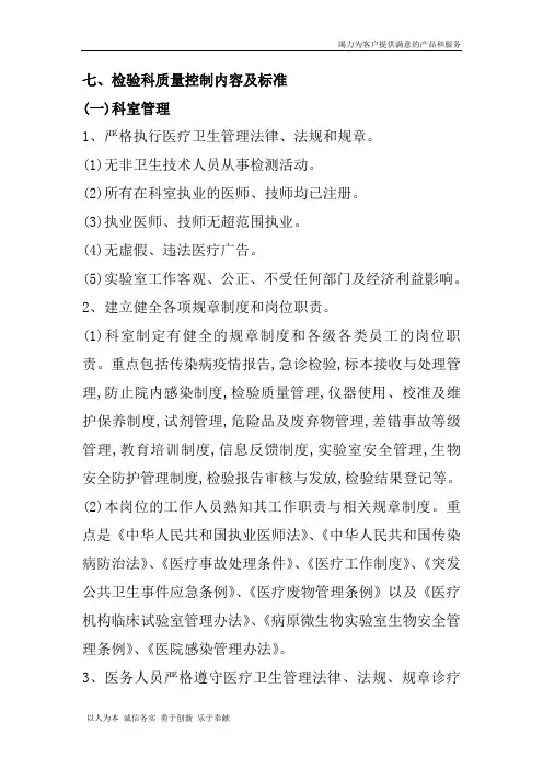 检验科质量控制内容及标准
