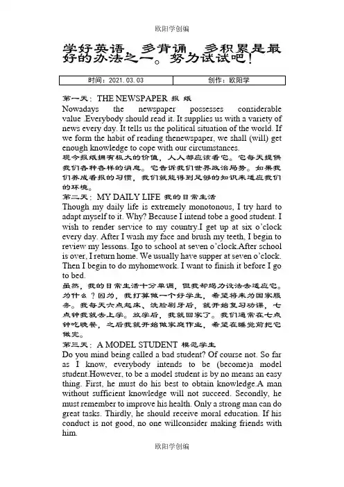 初中英语美文背诵之欧阳学创编
