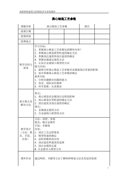 离心铸造工艺参数(精)
