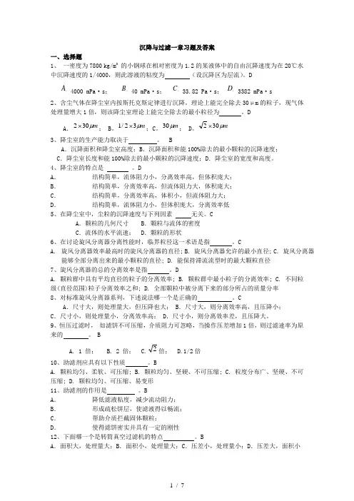 沉降与过滤习题及参考答案
