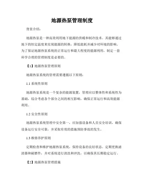 地源热泵管理制度
