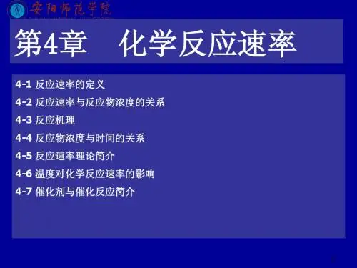 Unit4 化学反应速率