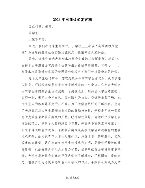 2024年出征仪式发言稿（二篇）