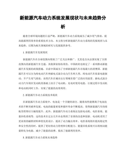 新能源汽车动力系统发展现状与未来趋势分析