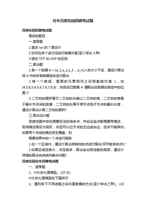 往年百度校园招聘笔试题