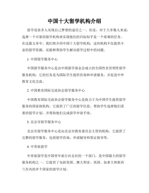 中国十大留学机构介绍