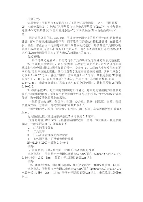 灯具照度计算说明