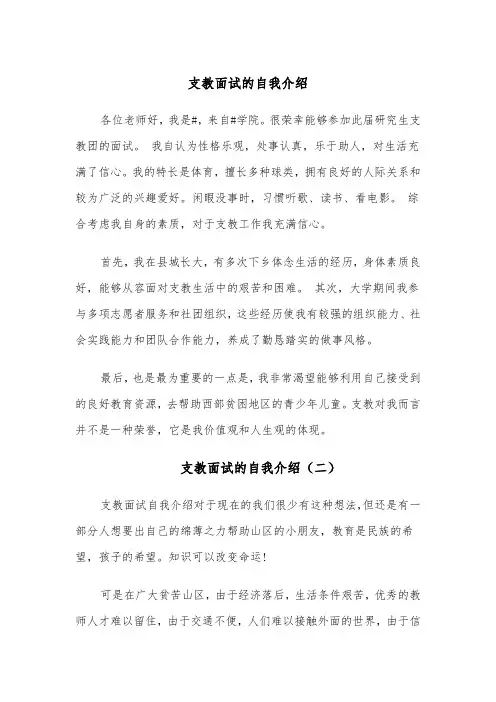 支教面试的自我介绍(四篇)