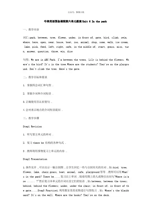 预备课程Unit 6 教案