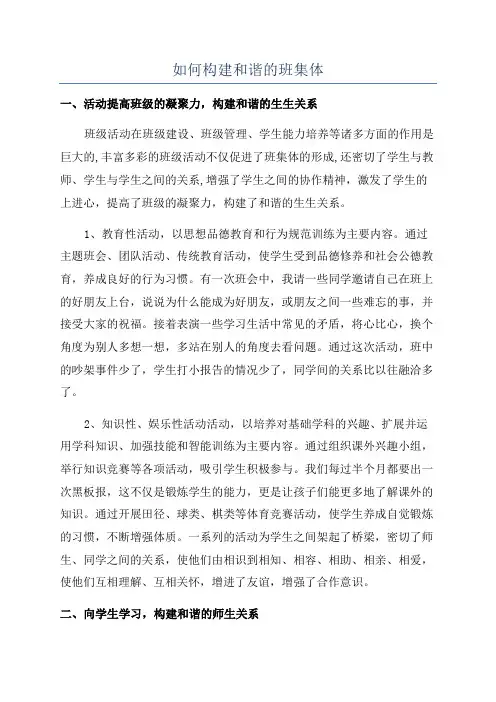 如何构建和谐的班集体
