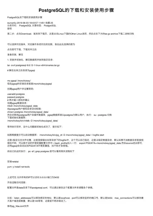 PostgreSQL的下载和安装使用步骤