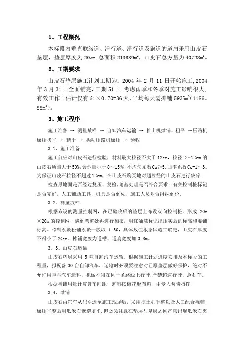 山皮石施工方案