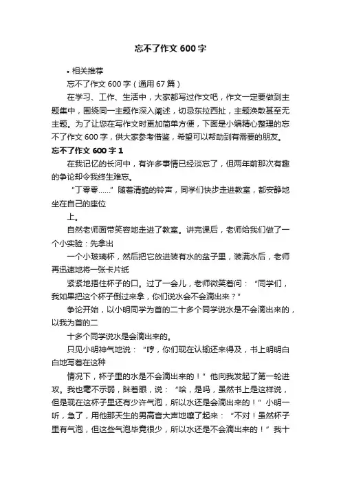 忘不了作文600字