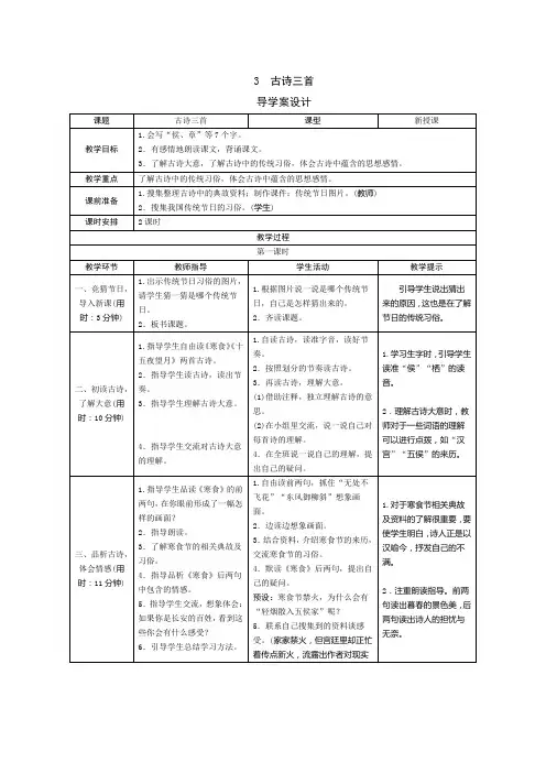 部编版小学语文六年级下册3《古诗三首》表格式教案
