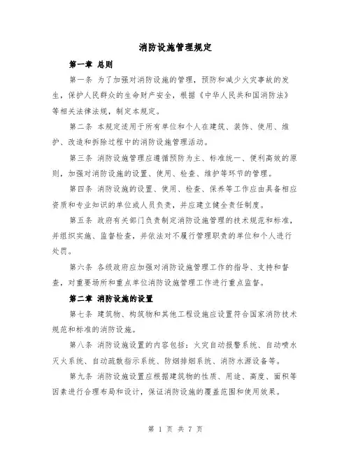 消防设施管理规定(四篇)