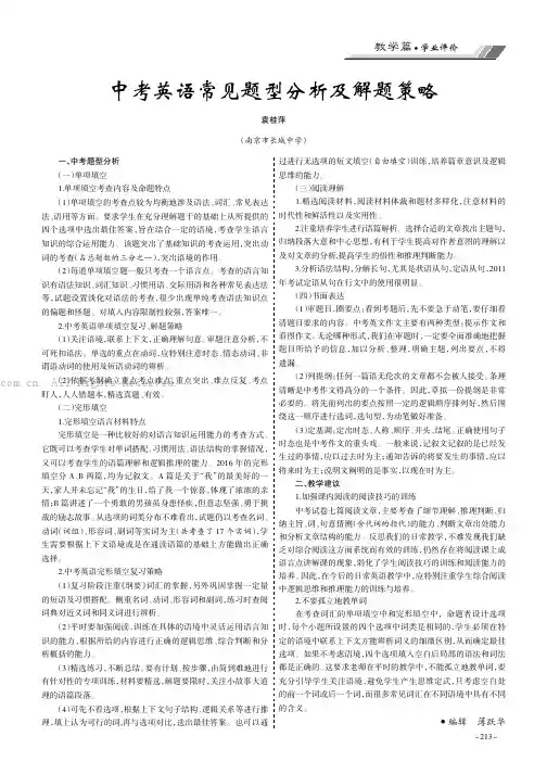 中考英语常见题型分析及解题策略