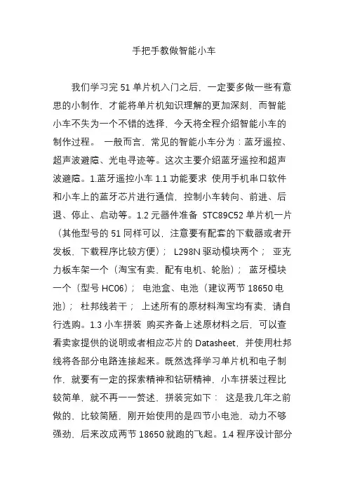 手把手教做智能小车