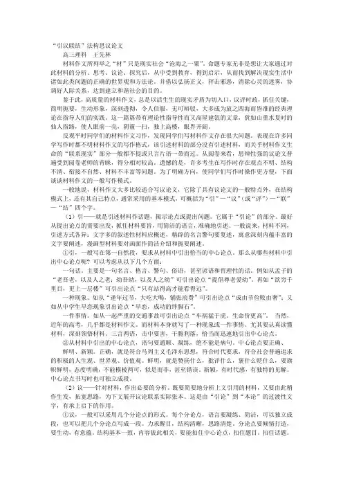 议论文结构PPT引析联结